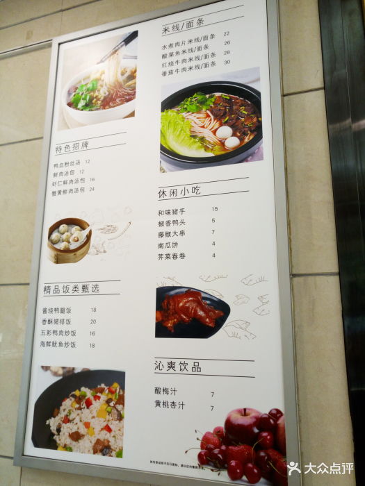 回味鸭血粉丝汤(悦荟广场店)--价目表-菜单图片-南京