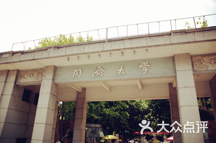 同济大学(四平路校区)校门图片 - 第2张