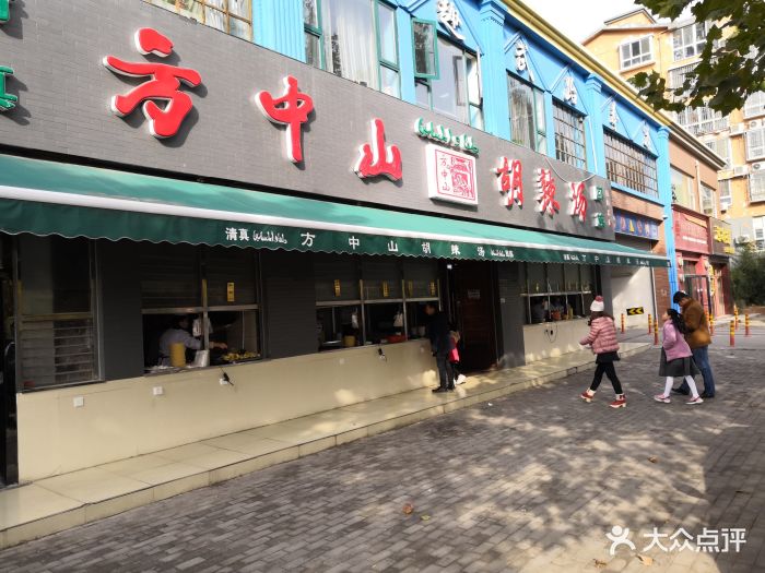 方中山胡辣汤(朝凤路店)门面图片