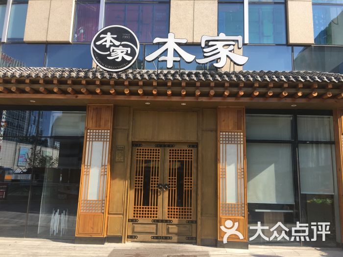 本家烤肉(威高广场店)图片 第50张