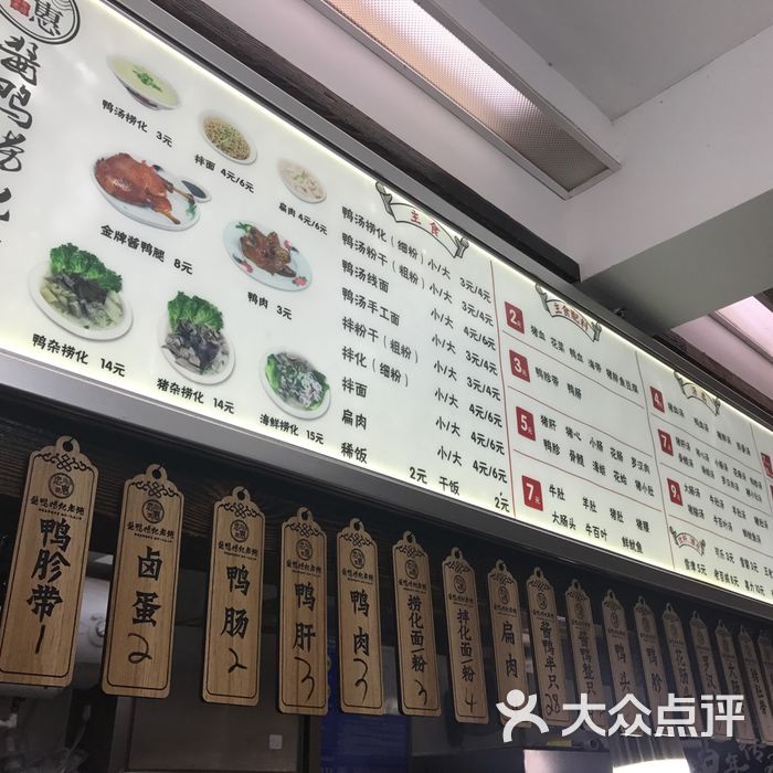 忠惠酱鸭捞化老铺