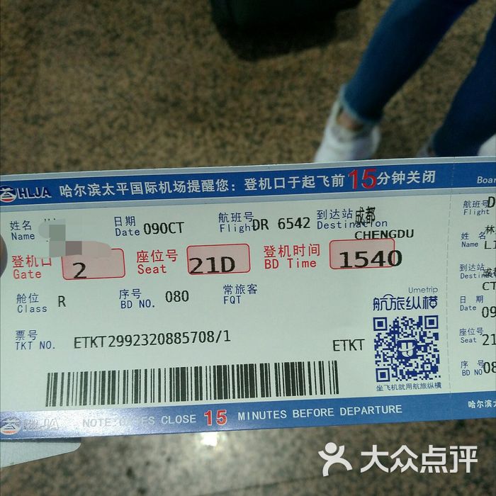 哈尔滨机场t1航站楼机票图片-北京机场休息室-大众