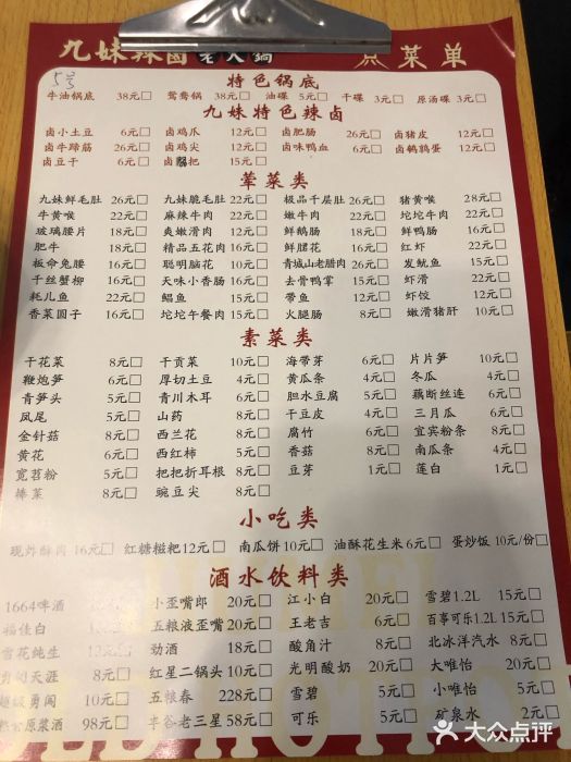 九妹辣卤老火锅(都江堰店)菜单图片