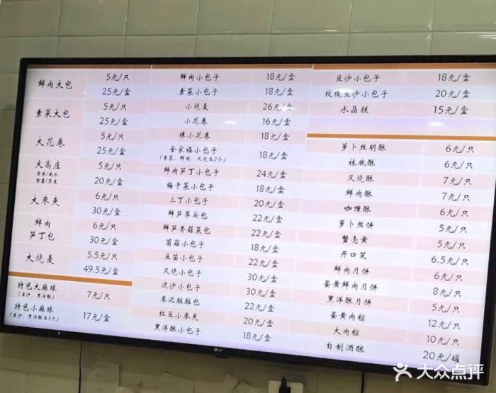 白玉兰面包房--价目表-账单图片-上海美食-大众点评网