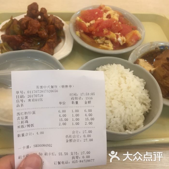 苏客中式餐饮(新街口店)图片 - 第11张