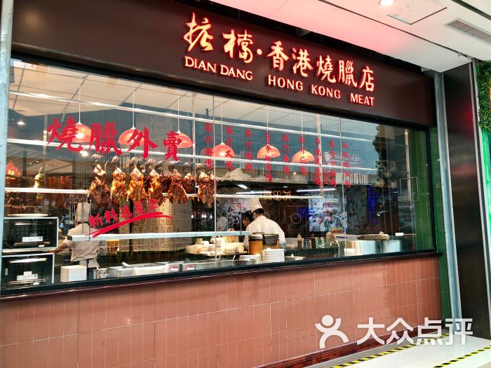 掂档·香港烧腊(熙地港店)-图片-西安美食-大众点评网