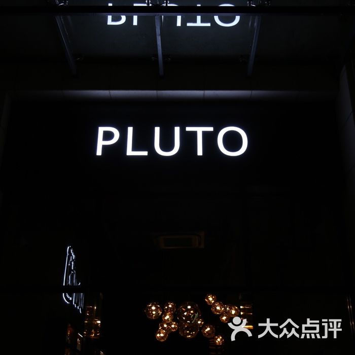 pluto pub图片-北京酒吧-大众点评网