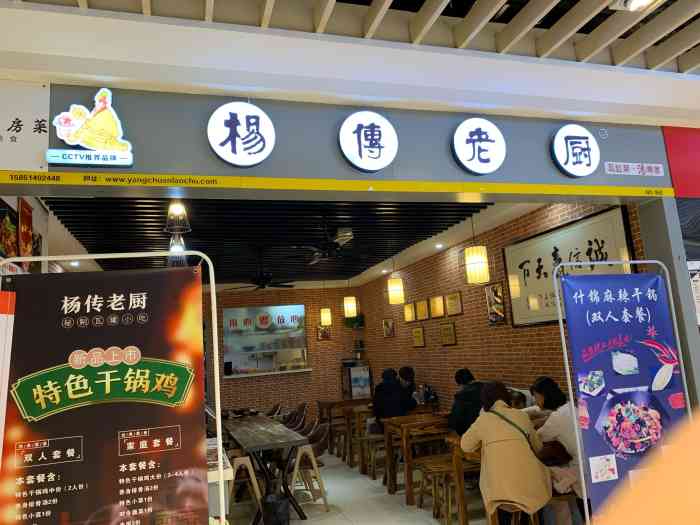 杨传老厨(大运城店"这家店也经常去,只要去大润发就会去那里吃.