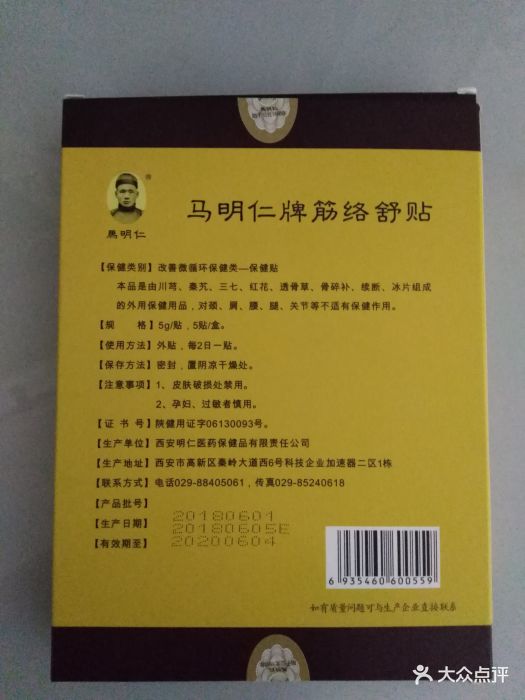 马明仁膏药铺图片