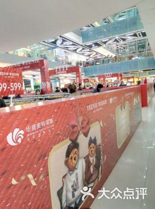 华盛奥特莱斯购物广场(深圳店)