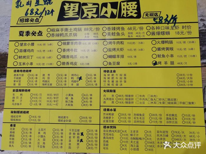 望京小腰(白领广场店)--价目表-菜单图片-苏州美食