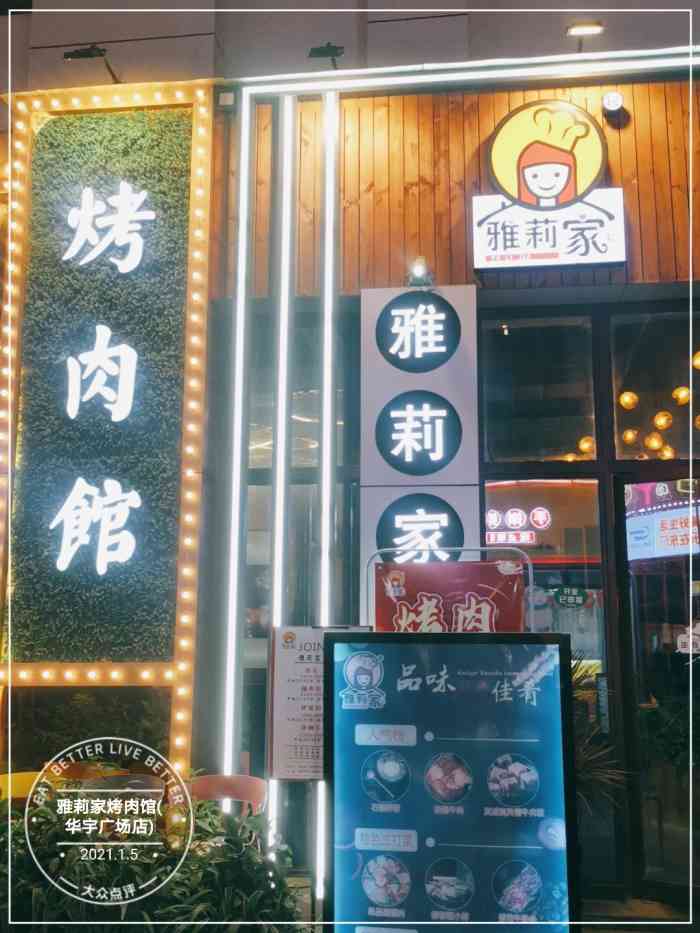 雅莉家烤肉馆(华宇广场店)