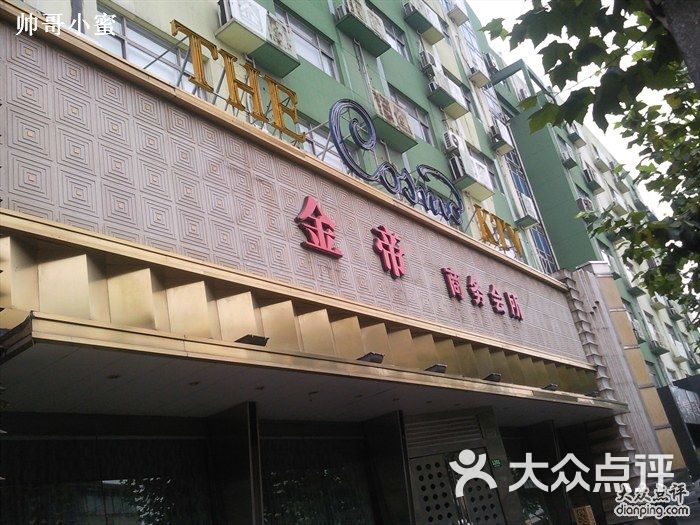 金帝会所