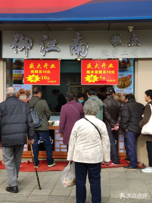 御江南糕点图片 第4张