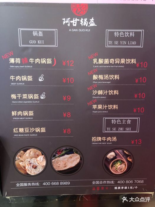 阿甘锅盔(虹口龙之梦店)菜单图片