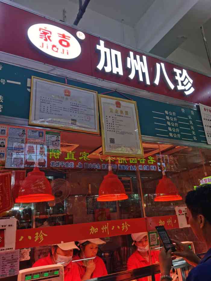 家吉加州八珍(交易场店)-"交易场的八珍是最早开门的