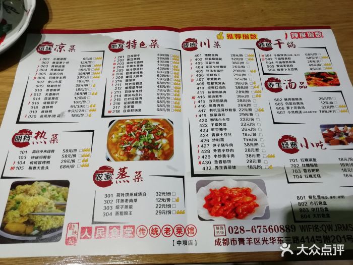 人民食堂土菜馆(中坝店)菜单图片 第87张