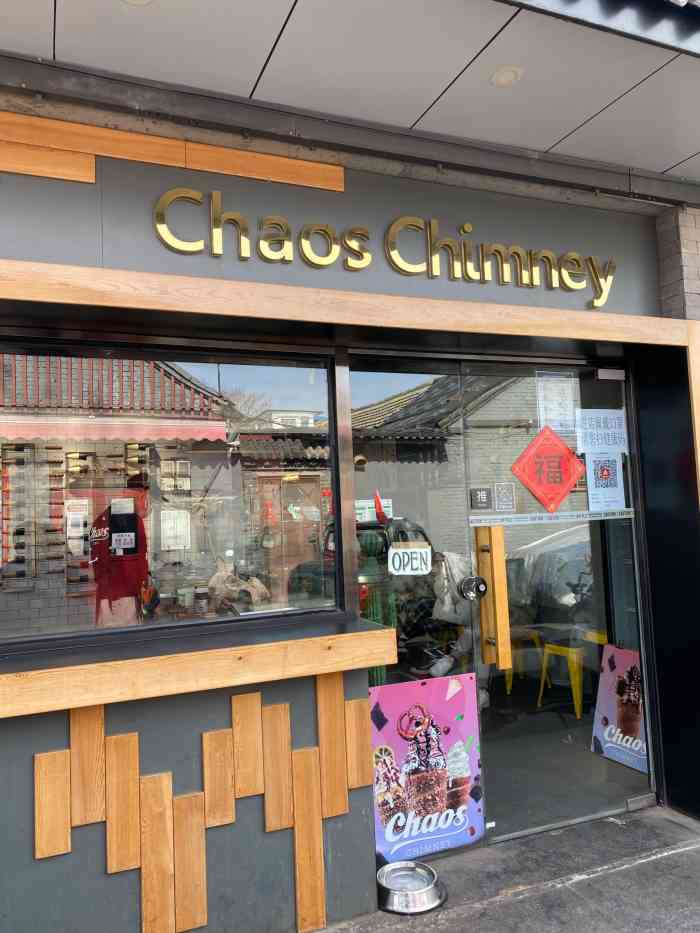 chaos chimney烟囱卷冰淇淋(鼓楼店)-"[环境] 在大隐