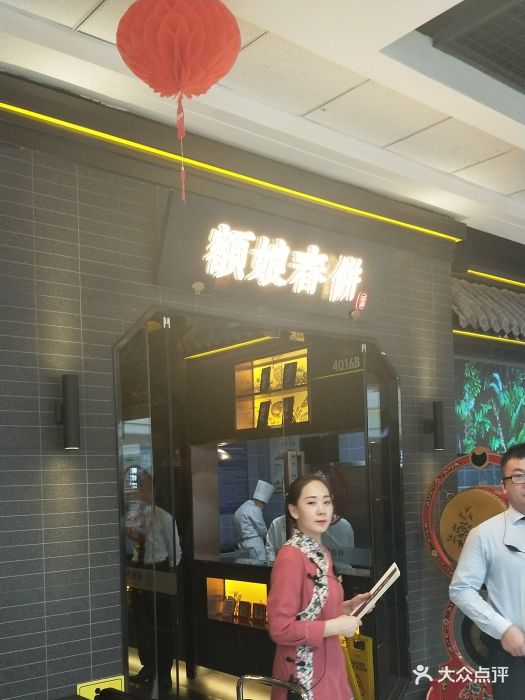 额娘春饼(万达店)图片