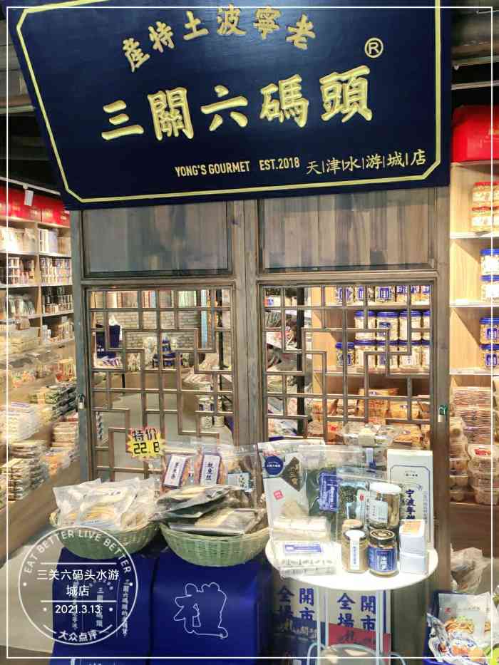 三关六码头(水游城店"之前来水游城忘记了去负一了,就把这家给忘.