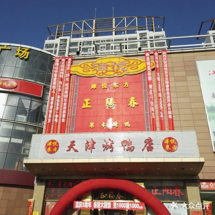 天津烤鸭店正阳春(华苑迎水道店)图片 第450张