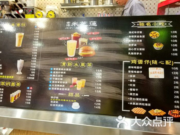 香港米芝莲(港式奶茶店)菜单图片 - 第3张