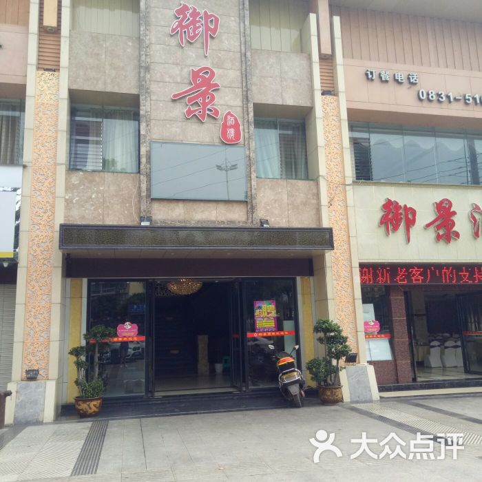 御景酒楼-图片-宜宾美食-大众点评网