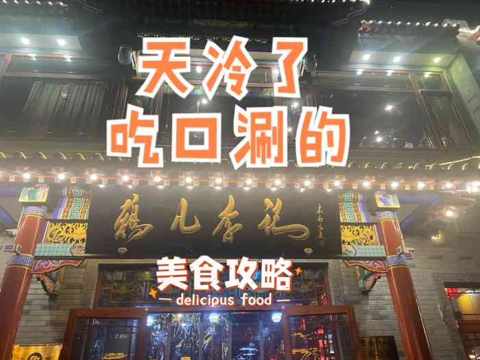 清真·鸦儿李记·涮肉(武圣路店)-"作为附近的居民,买
