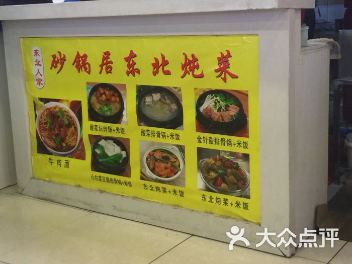 东北砂锅炖菜店面图片 第12张