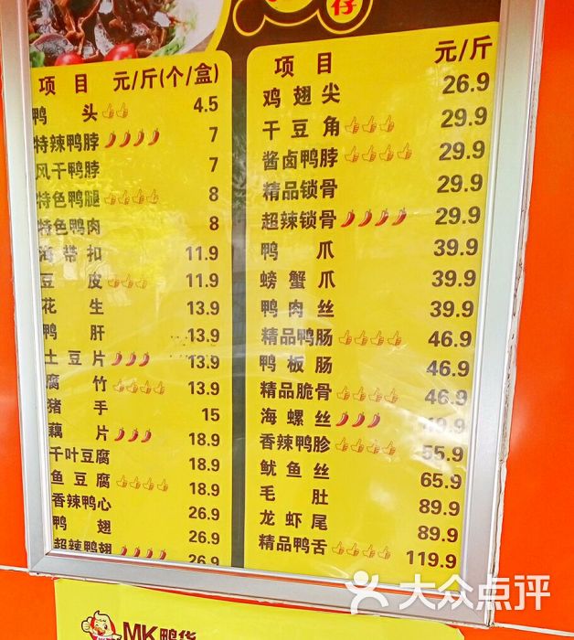 mk鸭货(山西路旗舰店)--价目表图片-天津美食-大众点评网