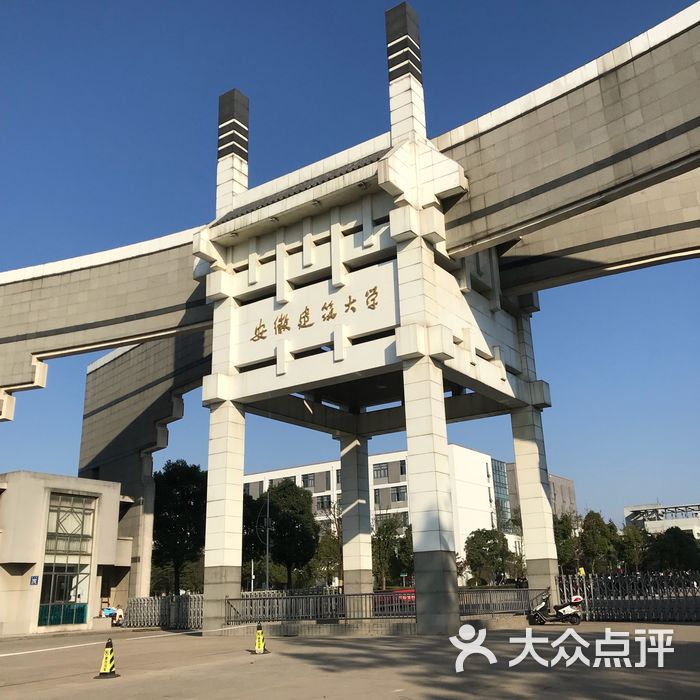 安徽建筑大学南区