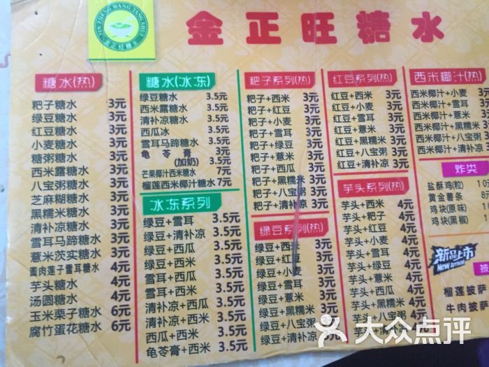 金正旺糖水店图片 - 第5张