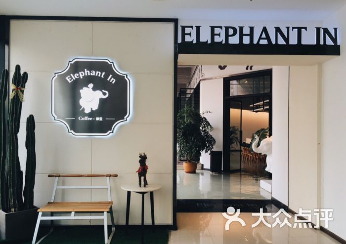 elephant in象里-图片-重庆美食-大众点评网