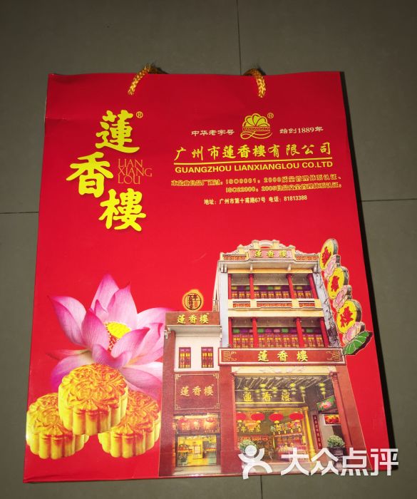 莲香楼月饼(荔湾中山八路店)-图片-广州美食-大众点评