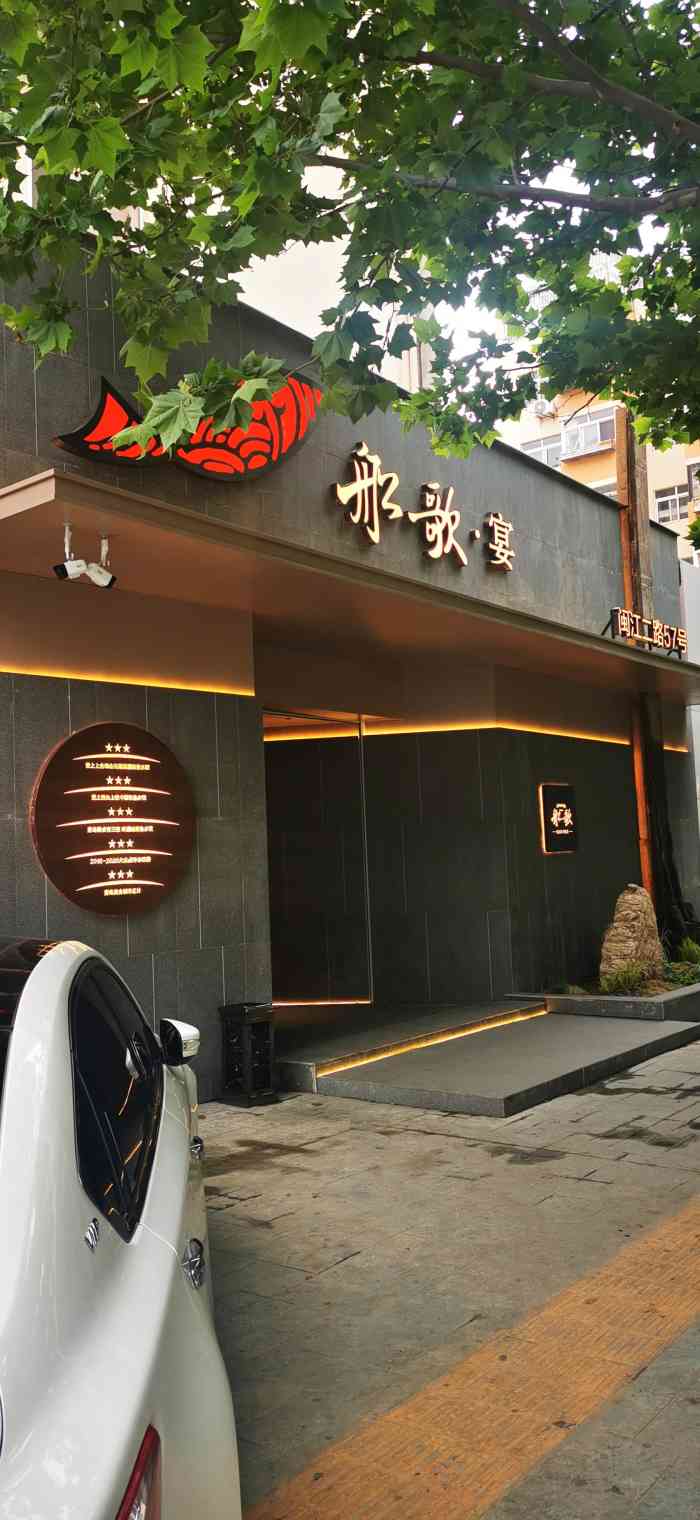 船歌·宴(闽江二路店"黑暗料理"墨鱼水饺超好吃.哈哈 下次还.