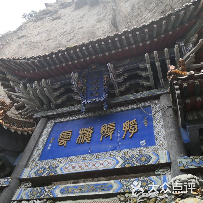 云峰寺图片-北京名胜古迹-大众点评网
