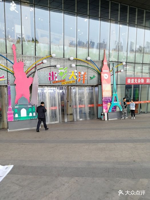 天洋广场(迁安店)图片