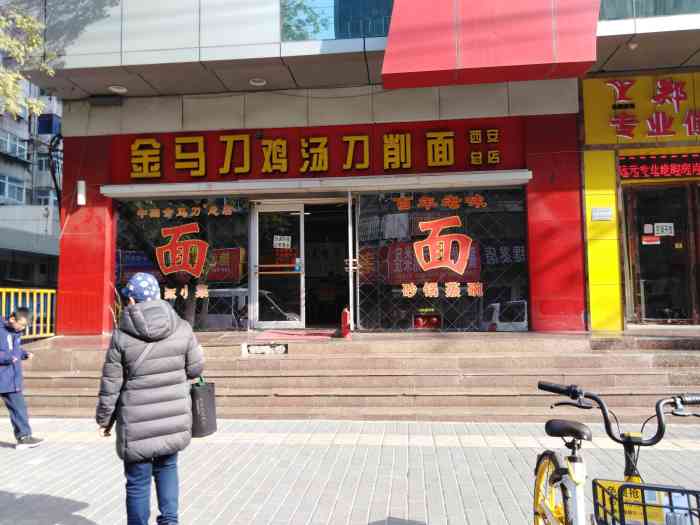 金马刀鸡汤刀削面(西安总店)-"碳水令人幸福快乐!