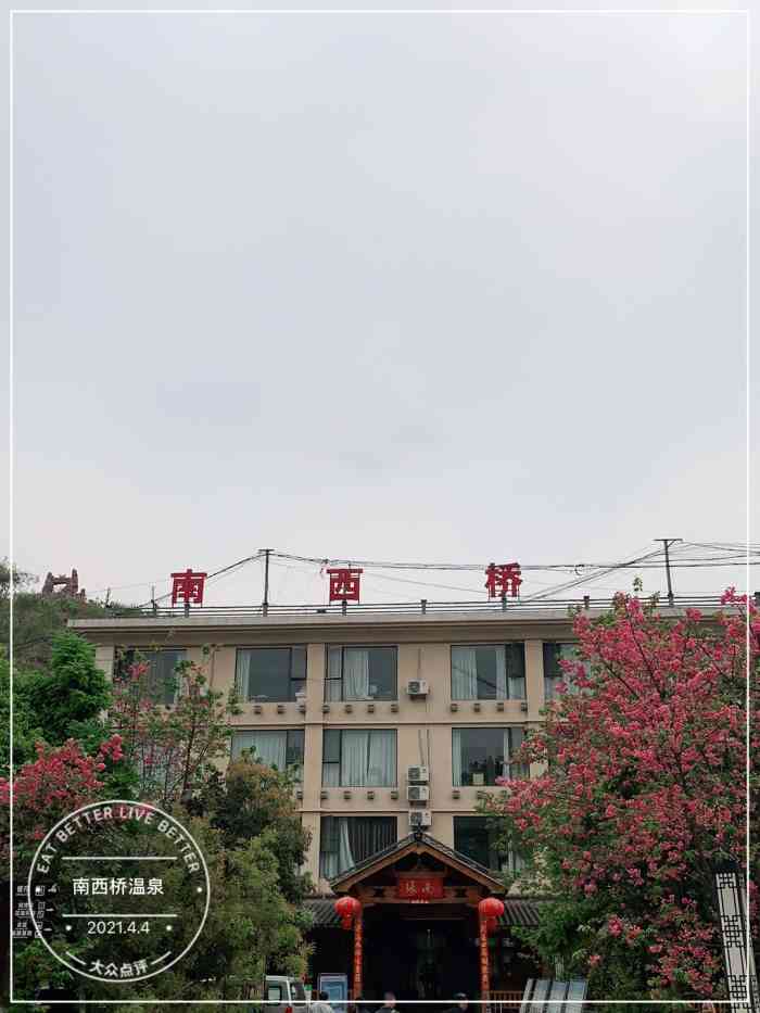 南西桥温泉-"【富民南西桥温泉酒店】 交通:从昆明.