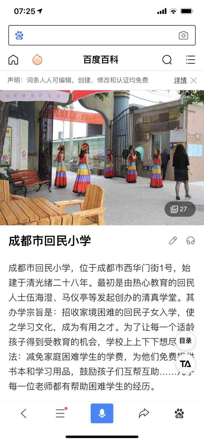 成都市回民小学"成都市回民小学,位于四川省成都市西华门街.