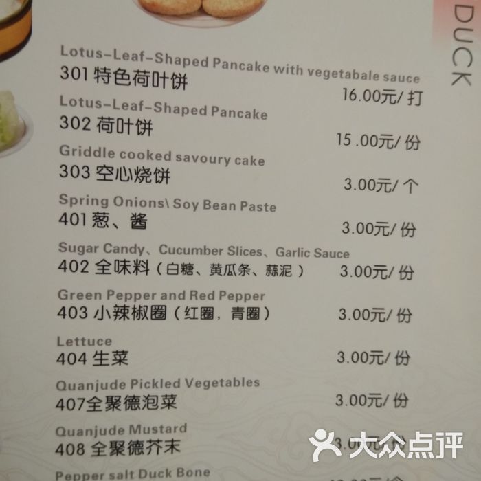 全聚德图片-北京烤鸭-大众点评网胃疼能吃汤包黄咸蛋6图片