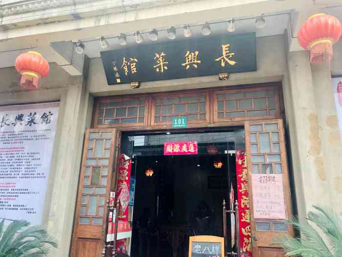 长兴菜馆-"坐落在高桥老街上的一家饭店,从建筑的角度