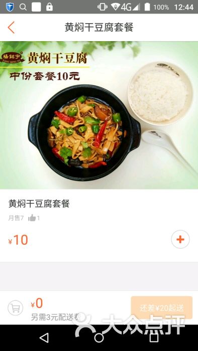 杨铭宇黄焖鸡米饭(新玛特店)黄焖干豆腐套餐图片 - 第9张