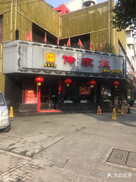 李氏传家菜(兴城路店)图片