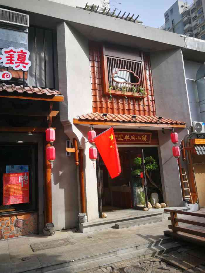 丁里羊肉小镇(天鹅湖总店)