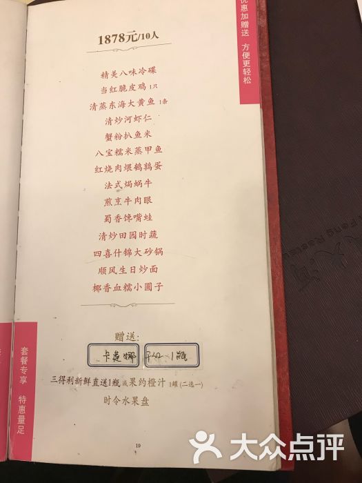 金时代顺风大酒店(四平路店)菜单图片 - 第31张