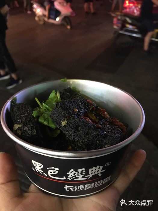 黑色经典臭豆腐(坡子街店)臭豆腐图片
