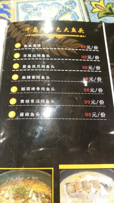 宝轩渔府(食品街店)--价目表-菜单图片-天津美食-大众