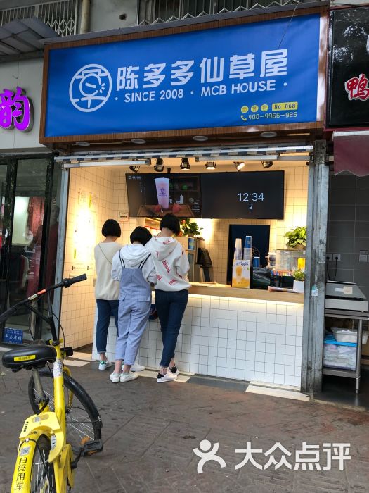 陈多多仙草屋(金雁店)门面图片 第1张