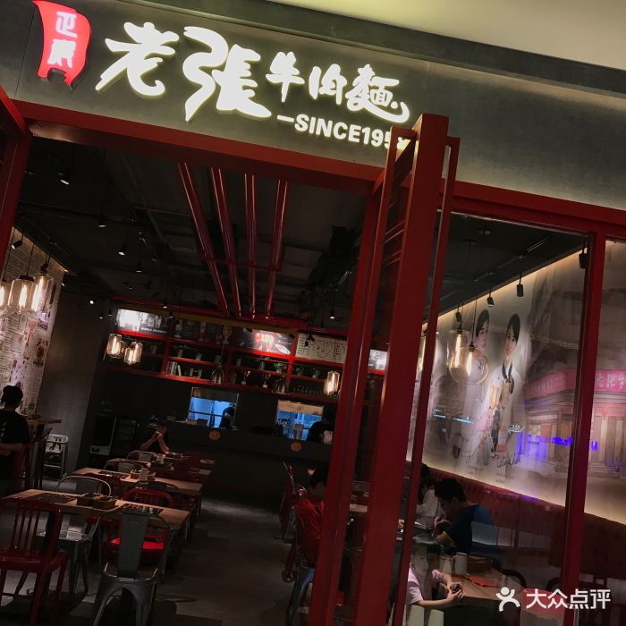 老张牛肉面(远洋乐堤港店)图片 - 第42张